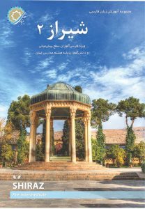 شیراز 2