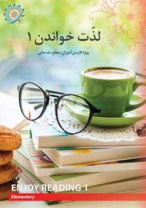 لذت خواندن 1