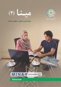 مینا 4