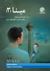 مینا 3