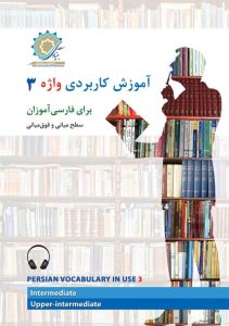 واژه 3